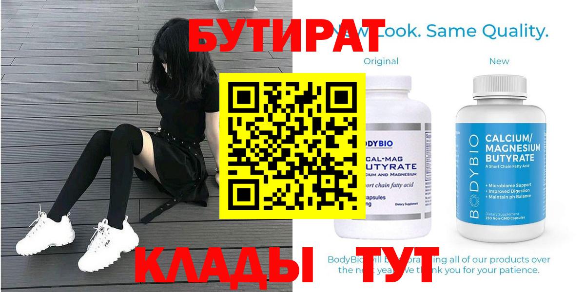 БУТИРАТ  Бутират жидкий экстази  Вход с VPN  Нижнекамск 