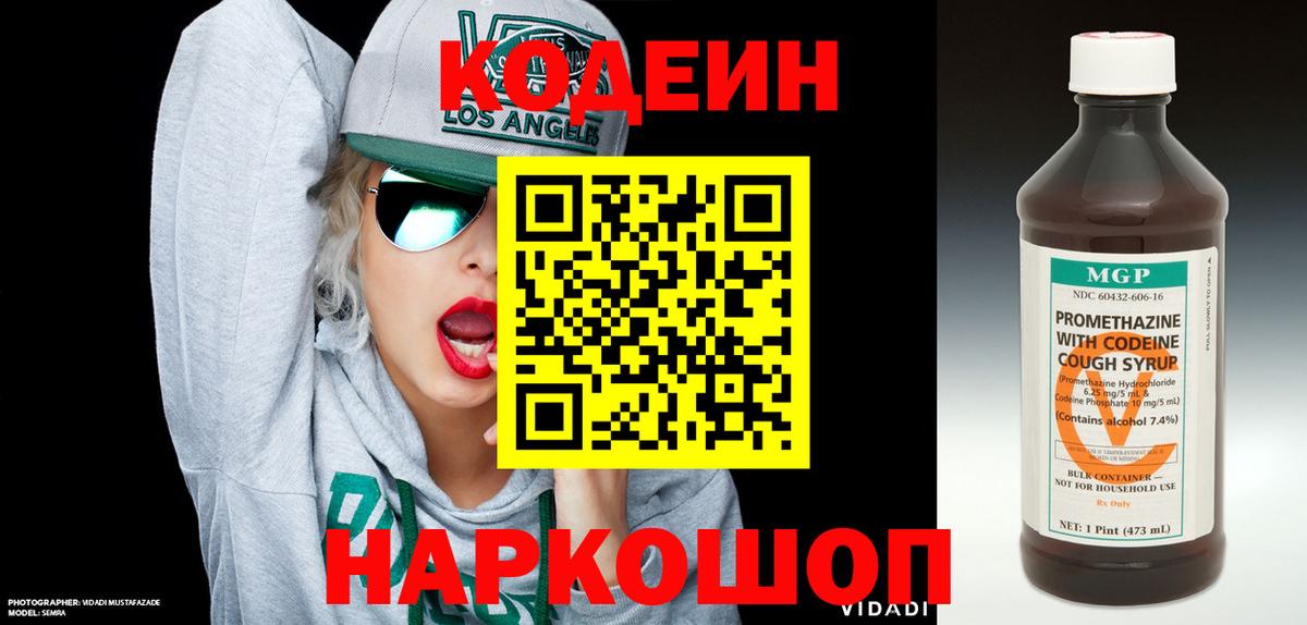 Нижнекамск  Кодеиновый сироп Lean Purple Drank  Кодеиновый сироп Lean Purple Drank  Вход с VPN 