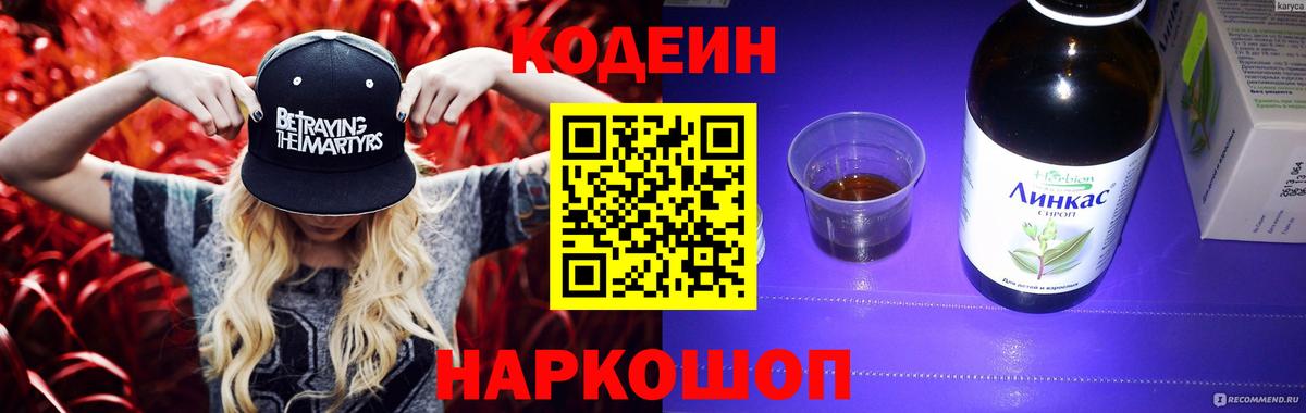 Кодеиновый сироп Lean напиток Lean (лин) Нижнекамск