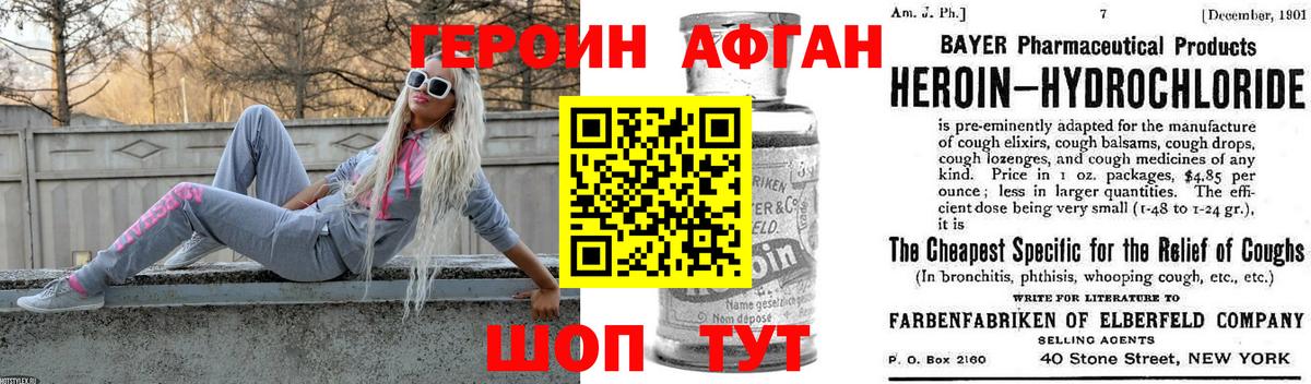 ГЕРОИН  Вход с VPN  Нижнекамск  Героин Афган 