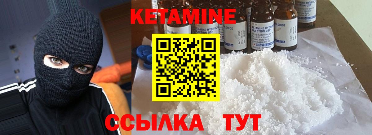 Кетамин VHQ Нижнекамск